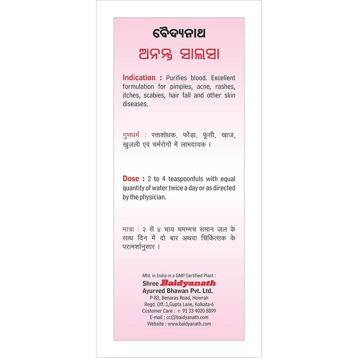 Baidyanath Anant Salsa (450 ml)