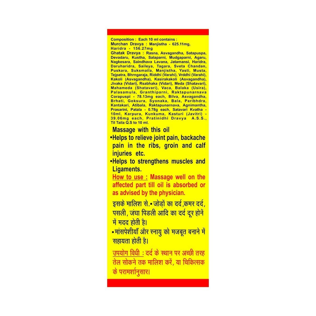 Baidyanath Mahanarayan Taila (50 ml)