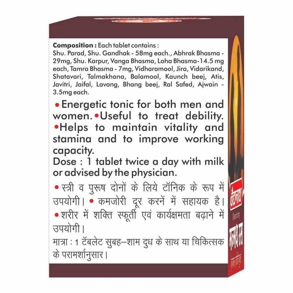 Baidyanath Manmath Ras (40 Tablets)