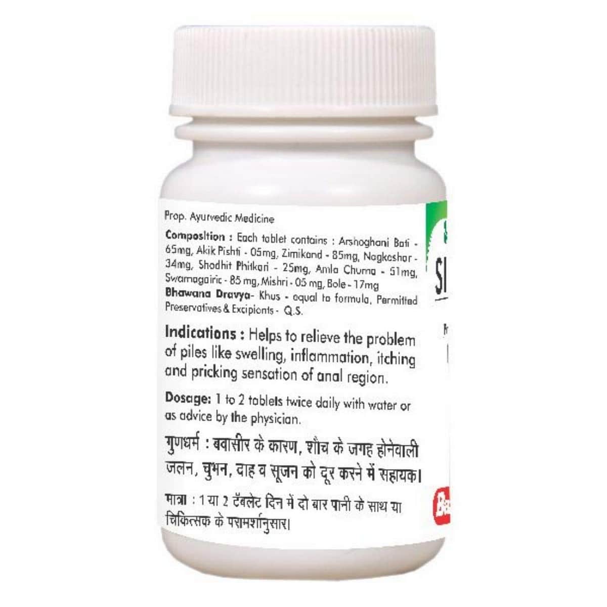 Baidyanath Sidpiles Tablets For Piles (25 Tablets)