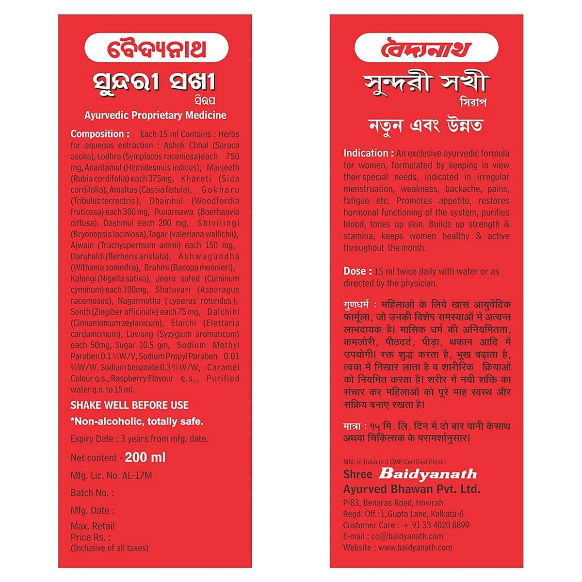 Baidyanath Sundari Sakhi (200 ml)