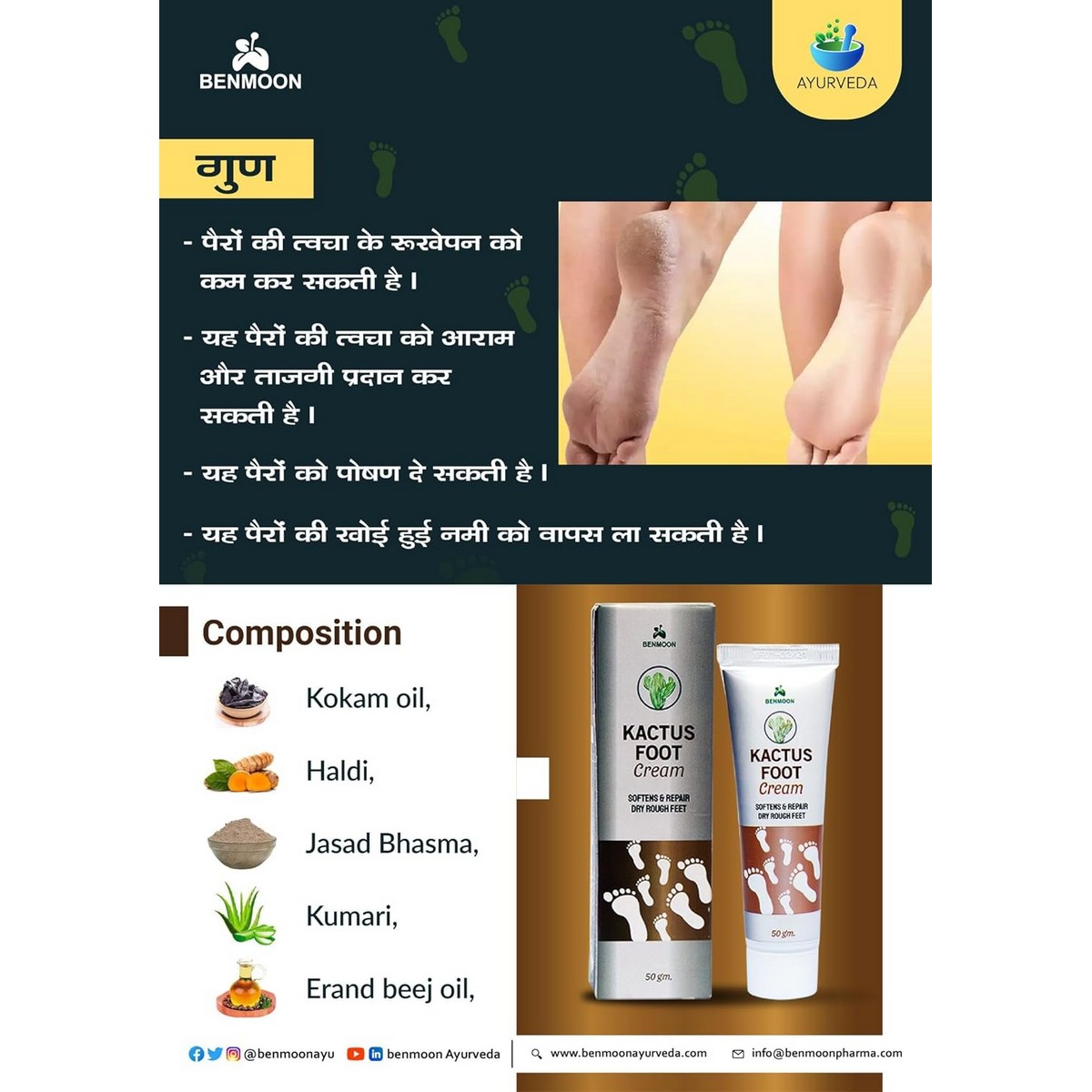 Benmoon Kactus Foot Cream For Softens & Dry Rough Feet (50 Gm)