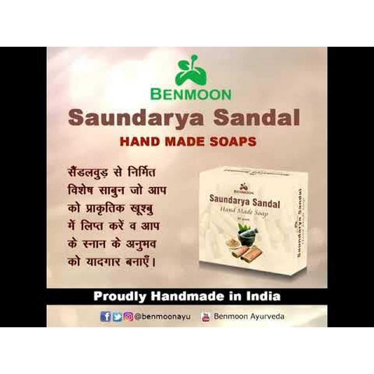 Benmoon Saundarya Sandal Handmade Soap For Clean, Soft and Touchable Skin (95 Gm)