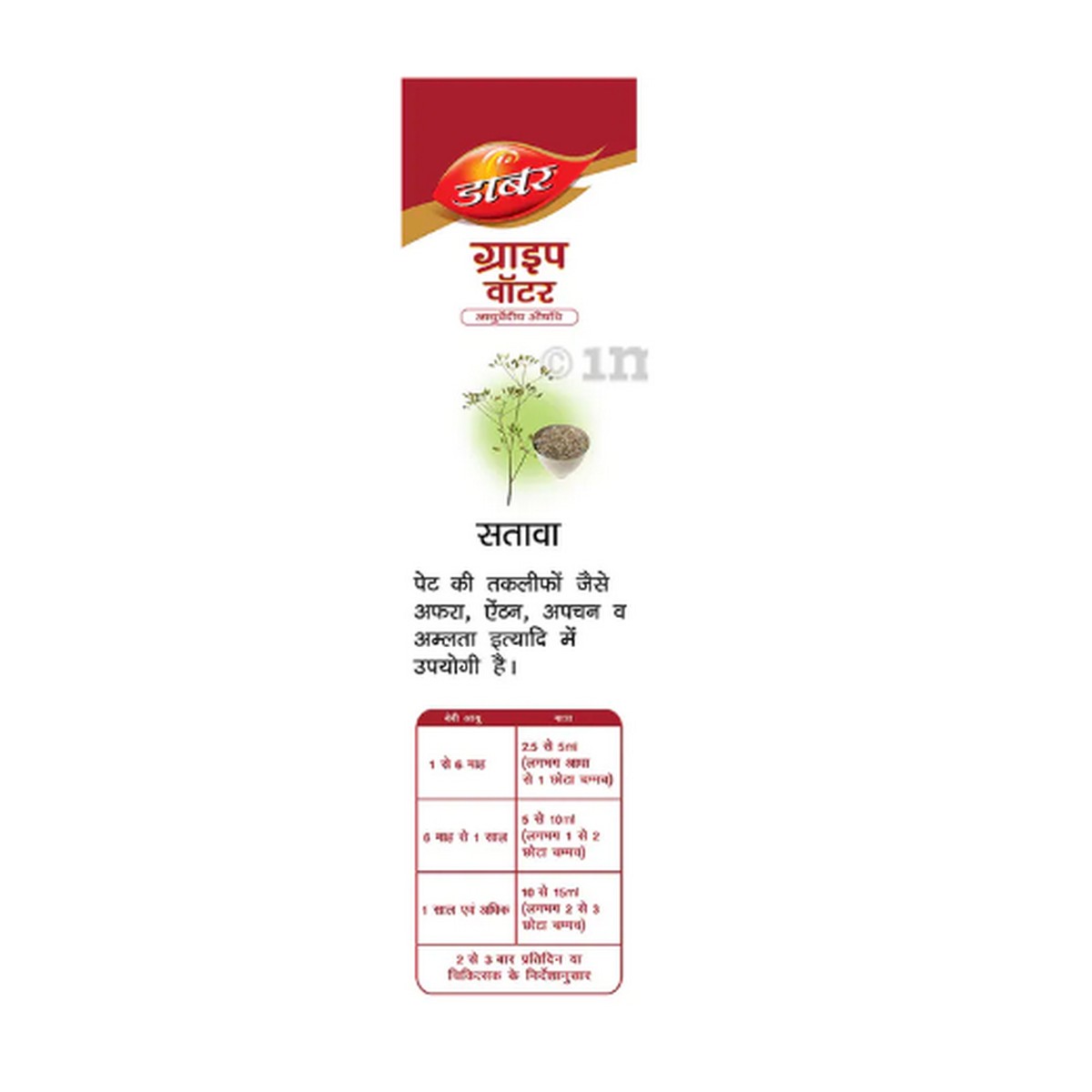 Dabur Gripe Water (125 ml)